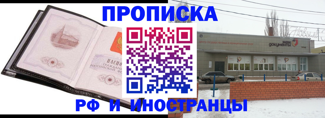 прописка в квартире в Барнауле