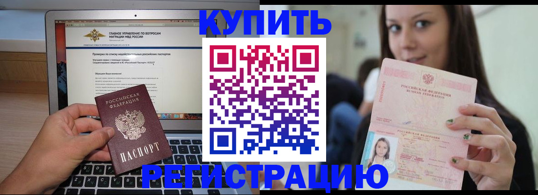 временная регистрация надежно в Барнауле